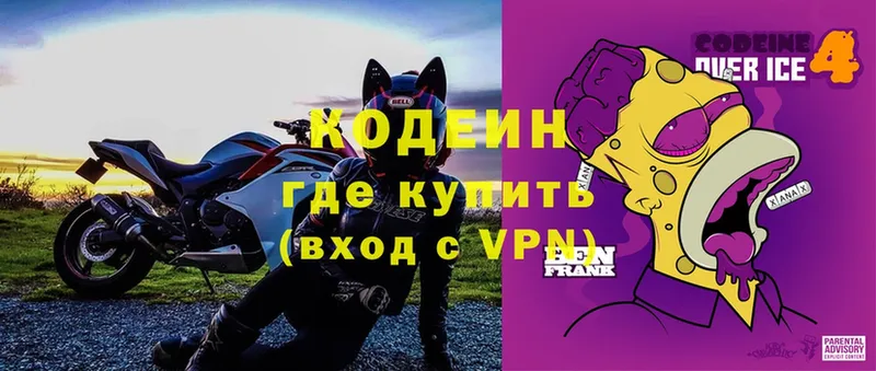 Кодеиновый сироп Lean Purple Drank  omg как войти  Красный Кут 